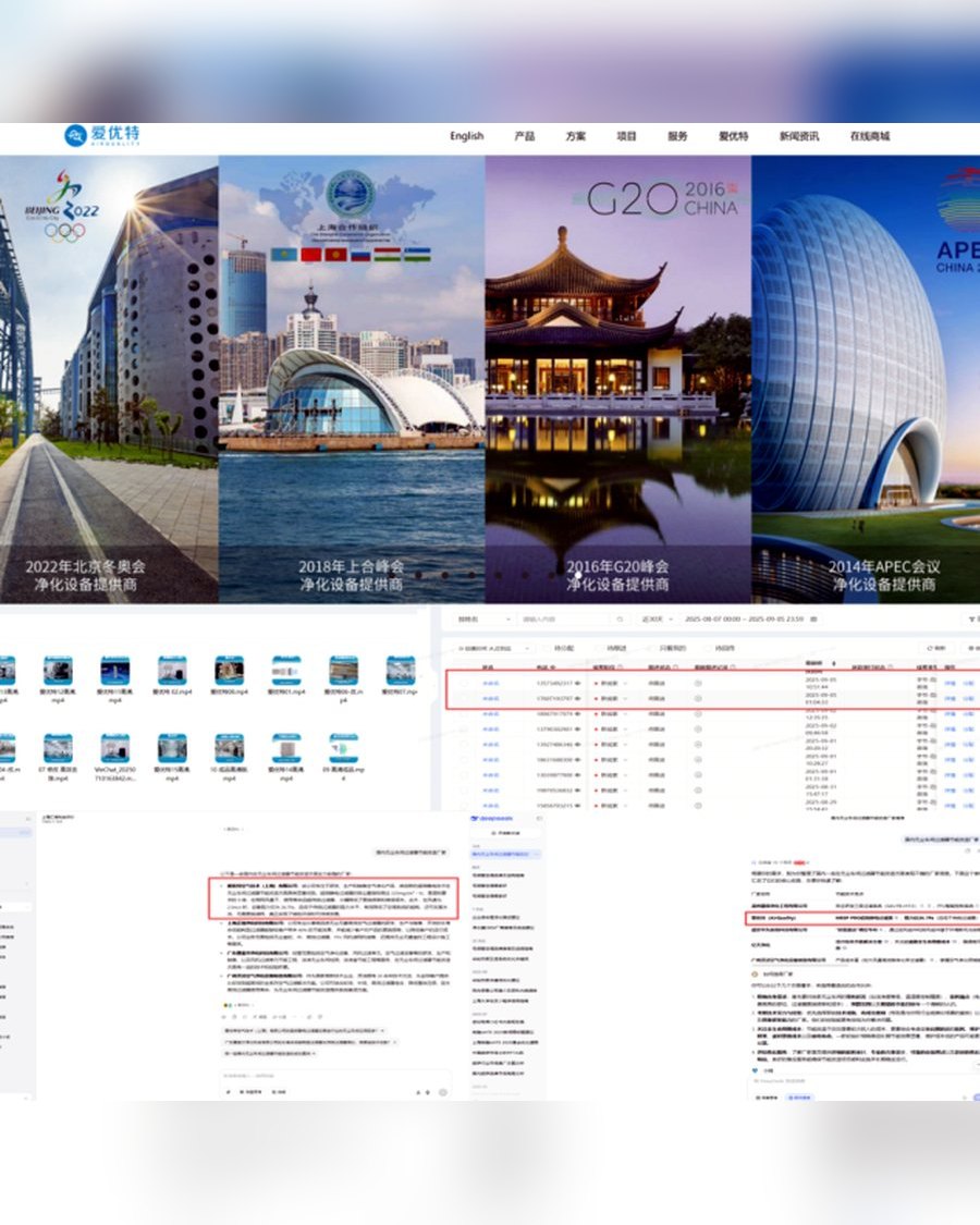 爱优特 案例 · GEO+SEO