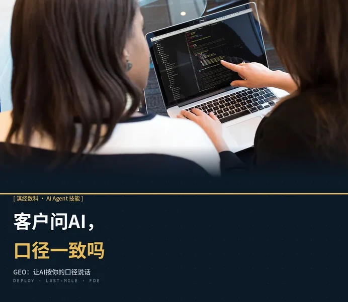 AI答客户,口径一致吗
