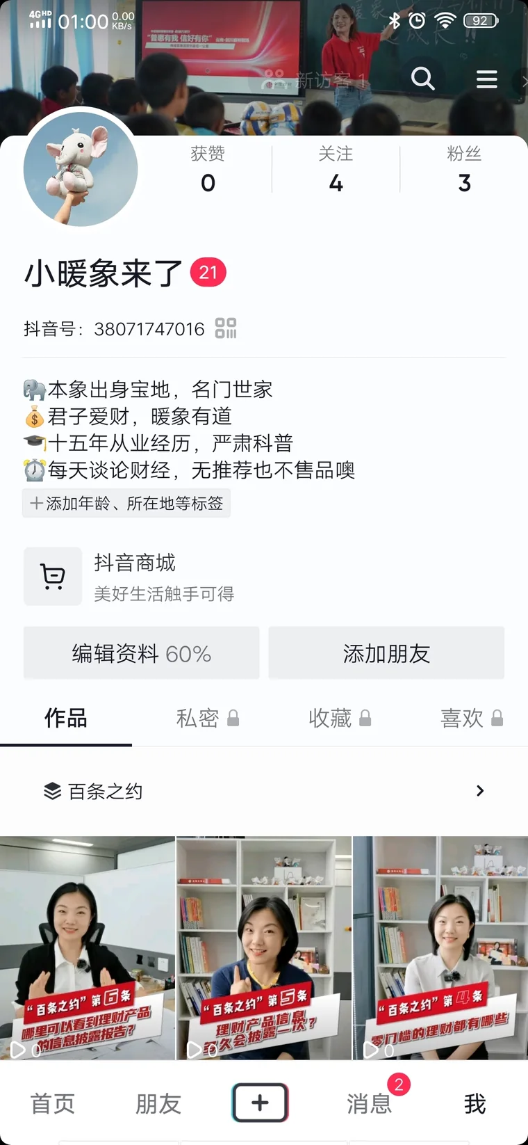 起号期账号主页（2022.8）