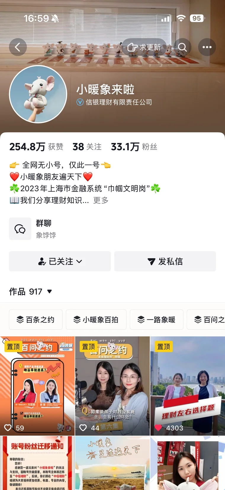 账号现状：更名「小暖象来啦」，信银理财官方蓝V认证