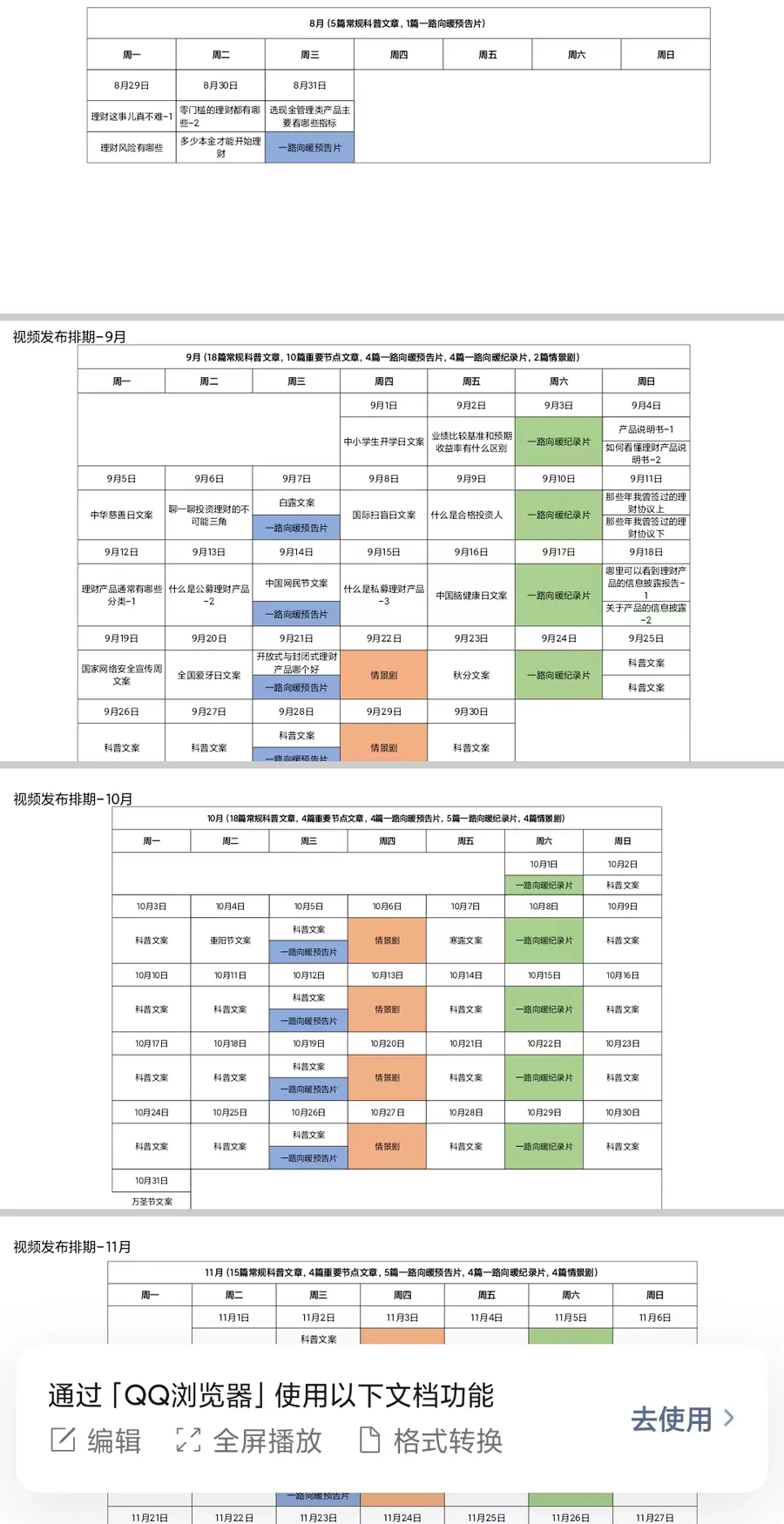 月度发布排期