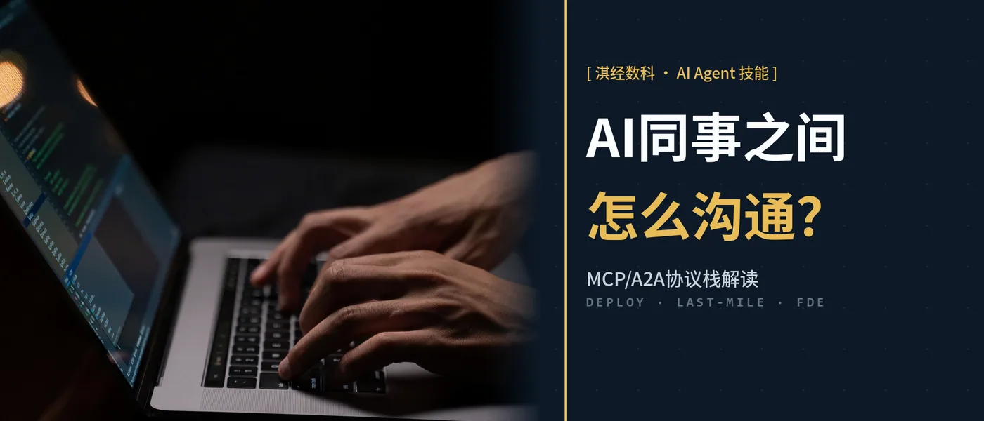 AI同事之间怎么沟通？