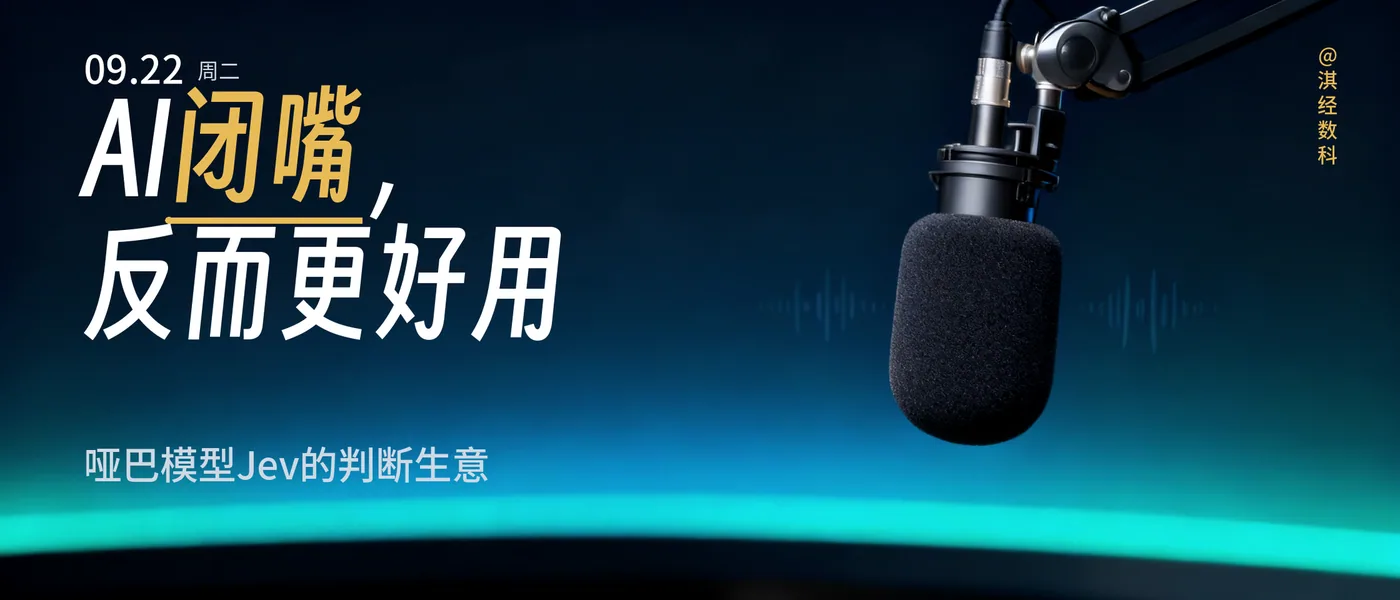 AI闭嘴，反而更好用？