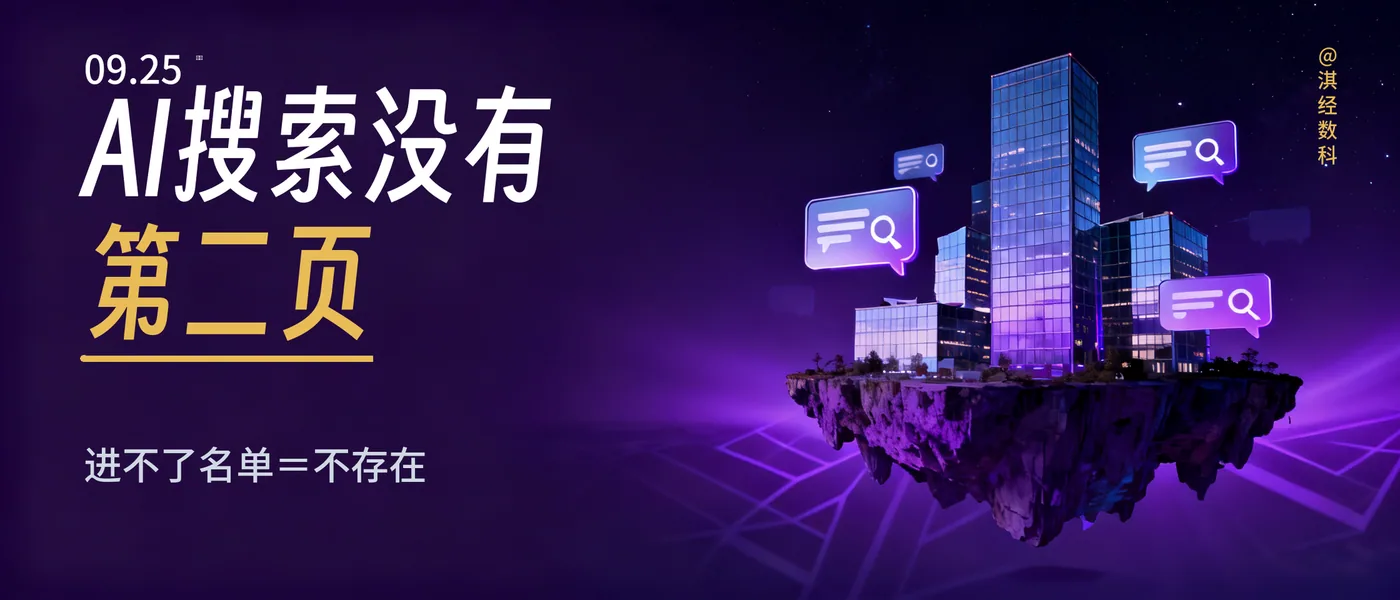 AI搜索没有第二页