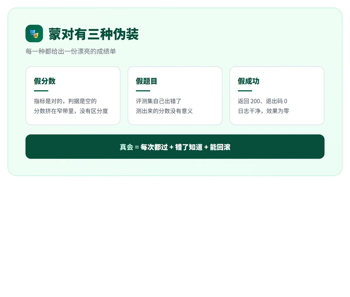 AI 是蒙对,还是真会? · 配图 4