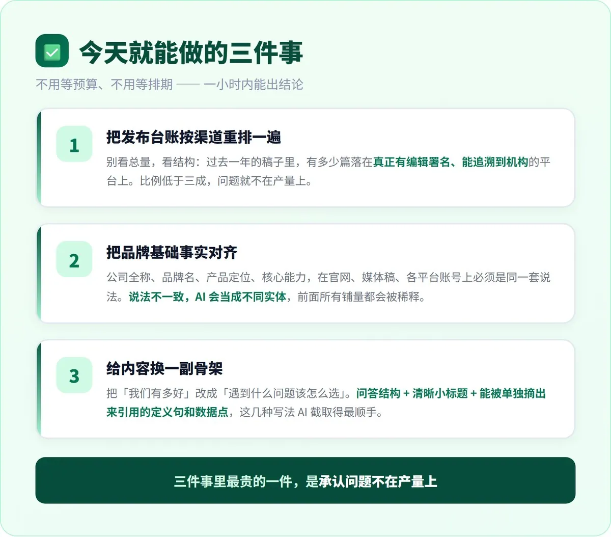 发了一百篇,AI 一句没引 · 配图 7